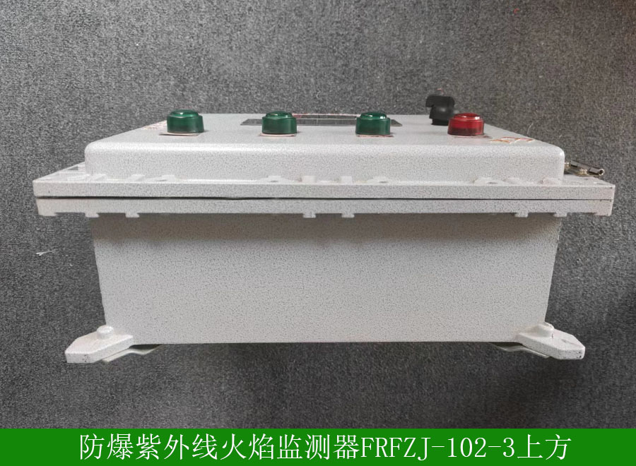 防爆紫外線火焰監測器FRFZJ-102-3底側