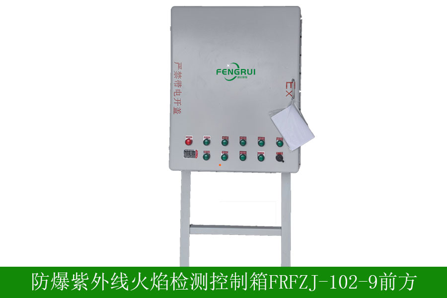 防爆紫外線火焰監測器